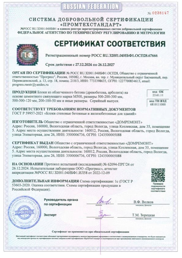 СЕРТИФИКАТ СООТВЕТСТВИЯ